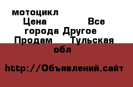 мотоцикл syzyki gsx600f › Цена ­ 90 000 - Все города Другое » Продам   . Тульская обл.